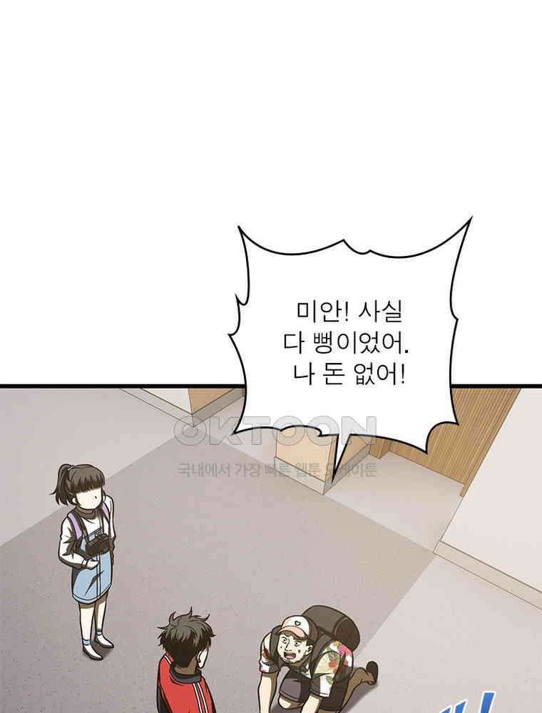 흙수저에서 최강 투신으로 169화 73
