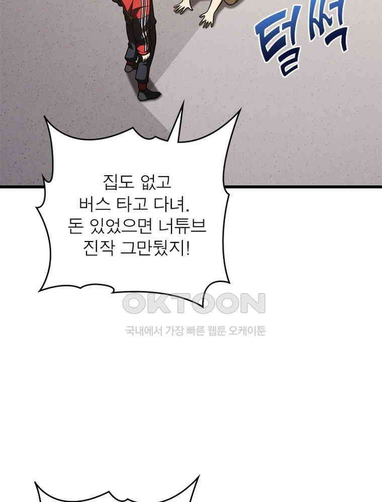 흙수저에서 최강 투신으로 169화 74
