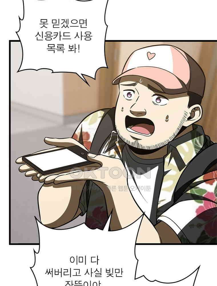 흙수저에서 최강 투신으로 169화 75