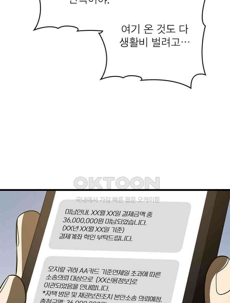 흙수저에서 최강 투신으로 169화 76