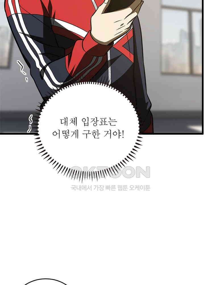 흙수저에서 최강 투신으로 169화 78
