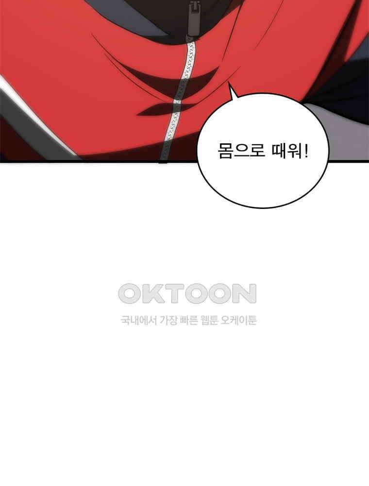 흙수저에서 최강 투신으로 169화 80