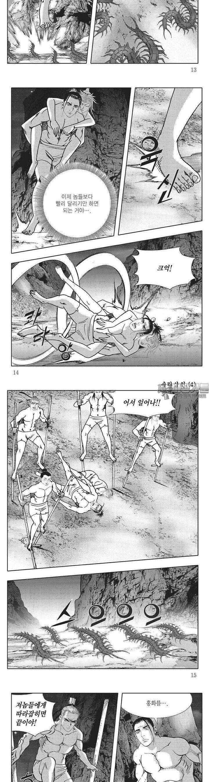수라삼천 4권 4