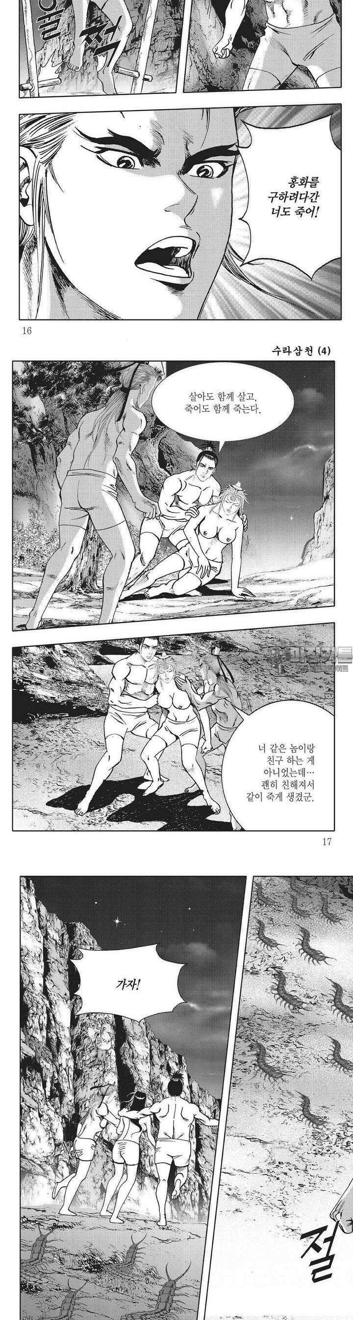 수라삼천 4권 5
