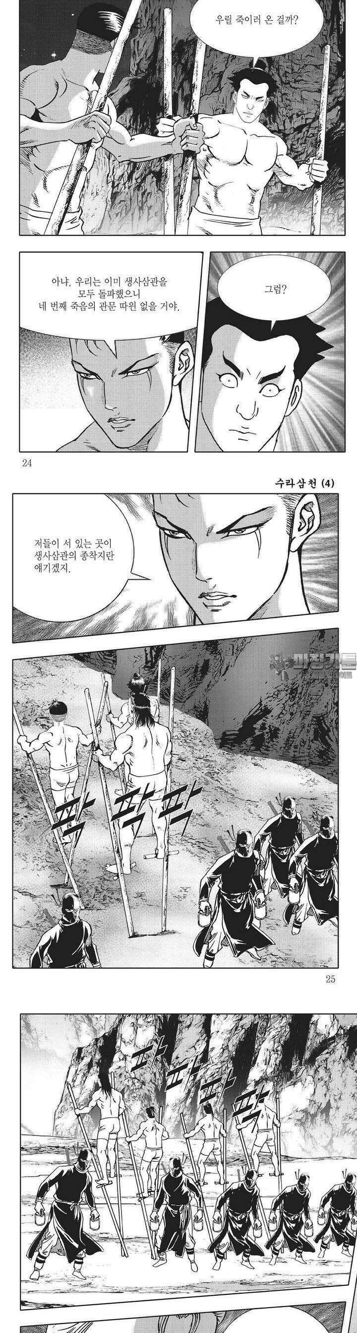 수라삼천 4권 8