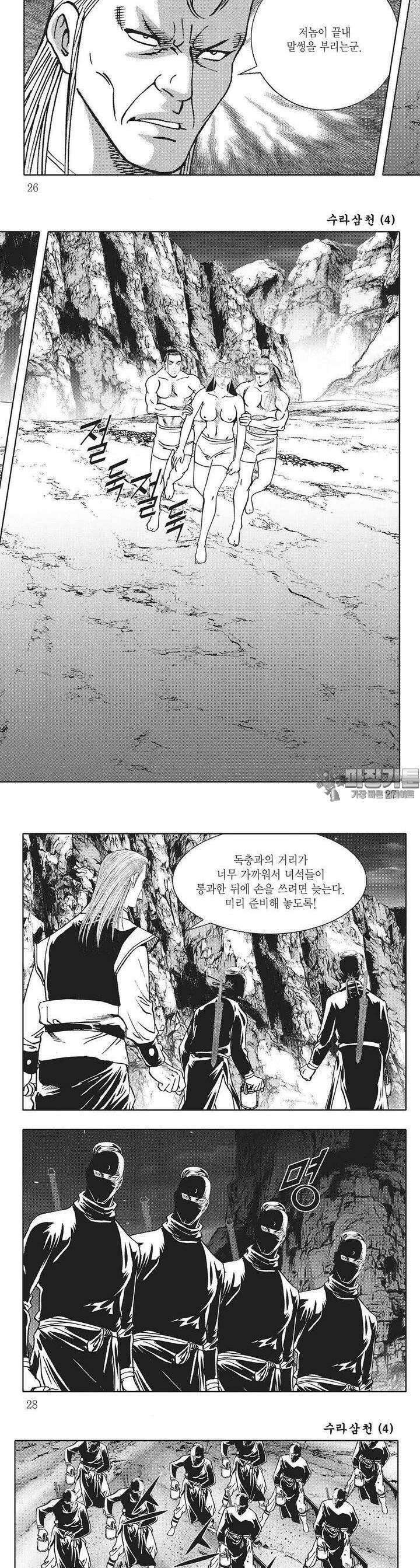 수라삼천 4권 9