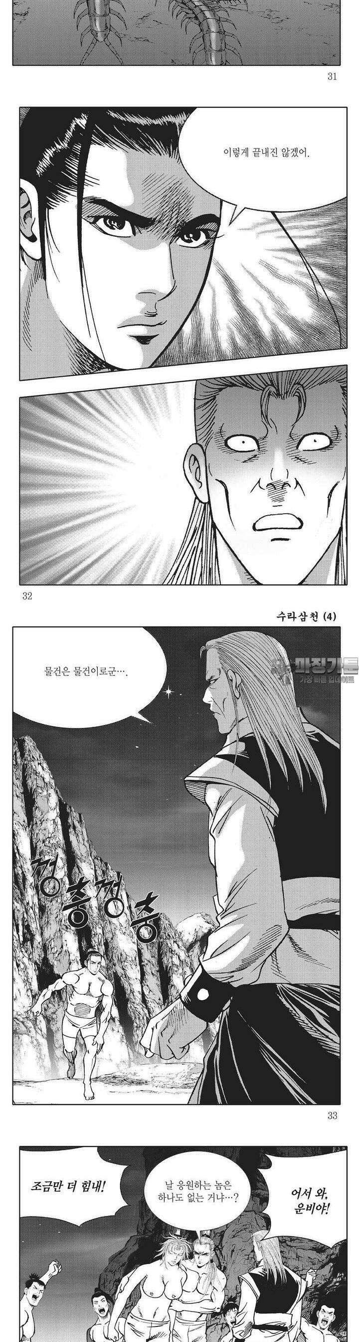 수라삼천 4권 11