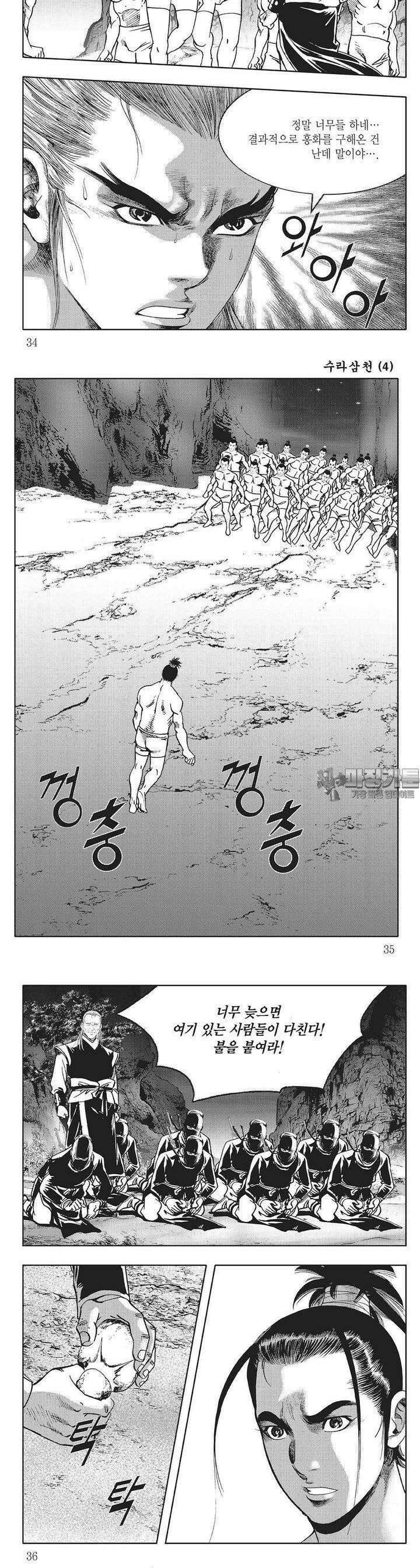 수라삼천 4권 12