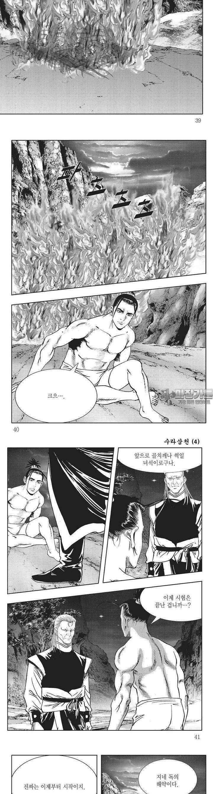 수라삼천 4권 14