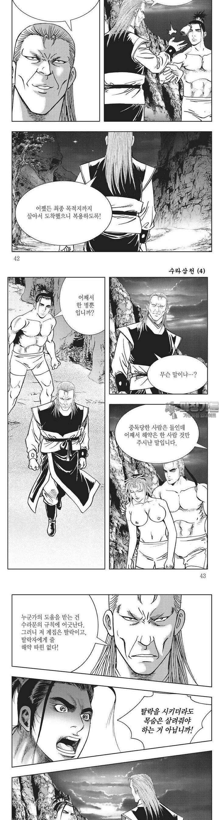 수라삼천 4권 15