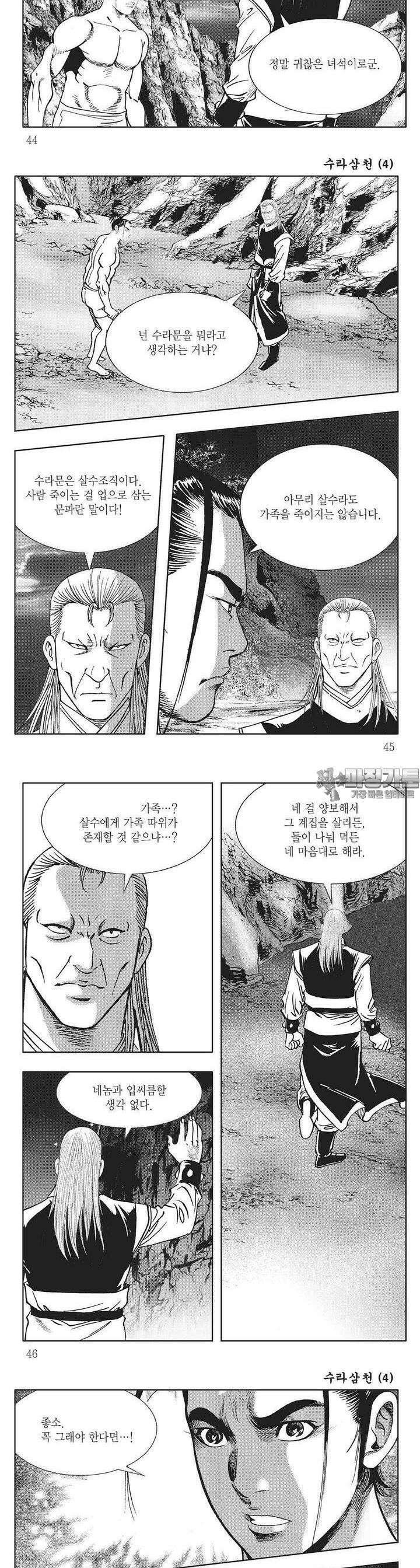 수라삼천 4권 16