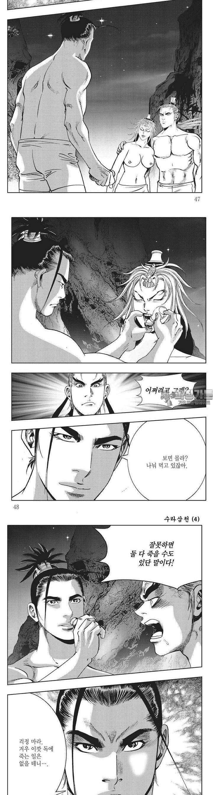 수라삼천 4권 17