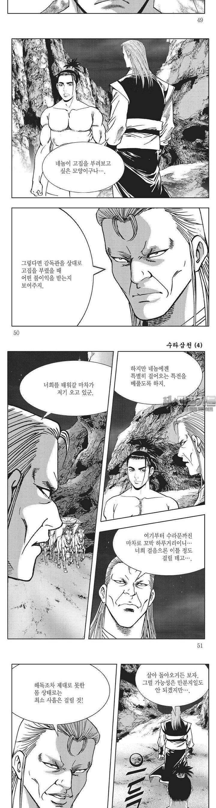 수라삼천 4권 18