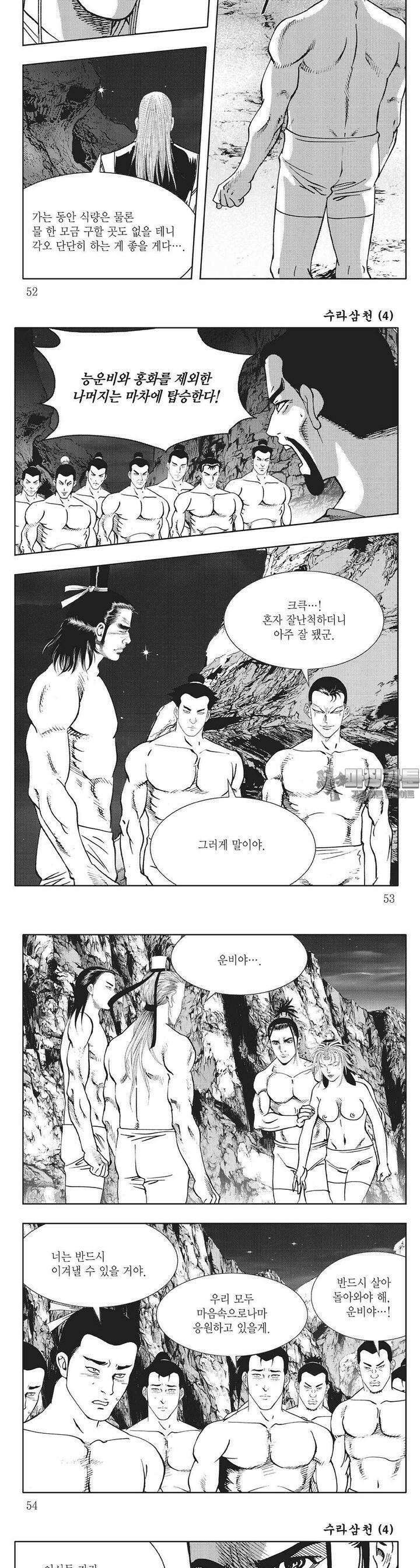 수라삼천 4권 19