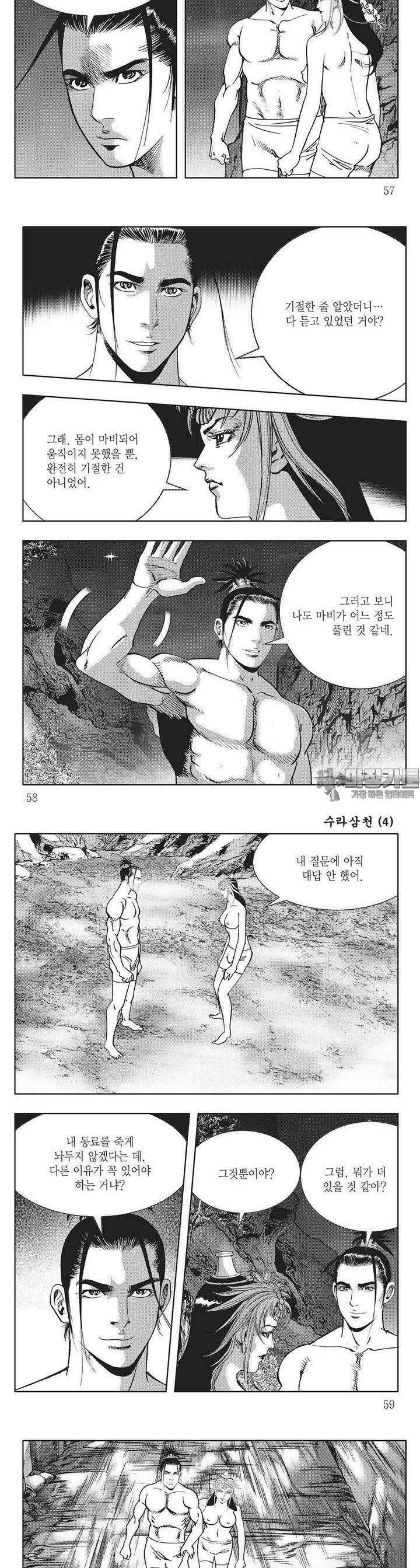 수라삼천 4권 21