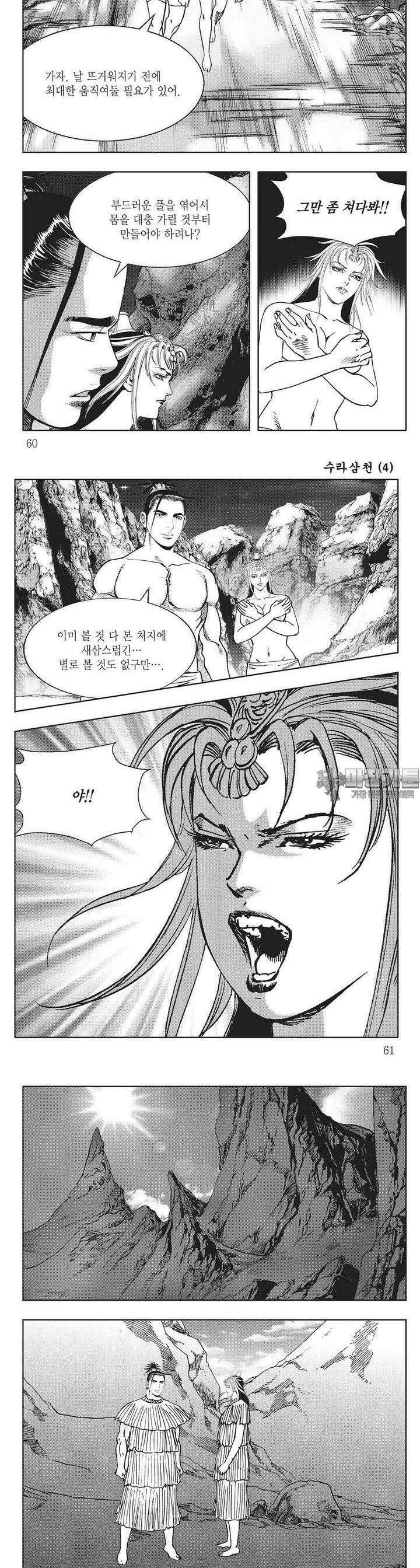 수라삼천 4권 22