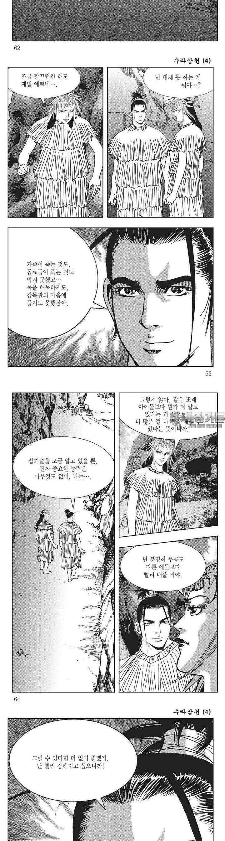 수라삼천 4권 23