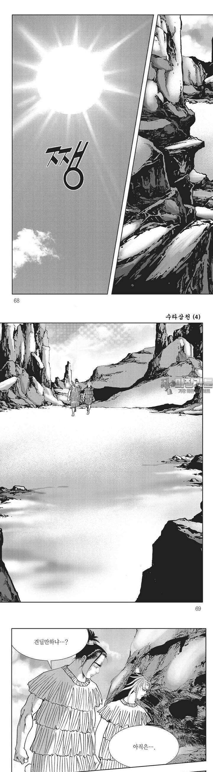 수라삼천 4권 25
