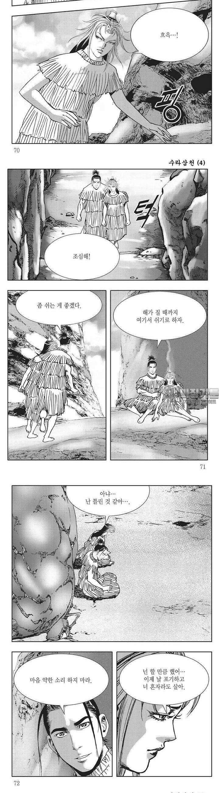 수라삼천 4권 26