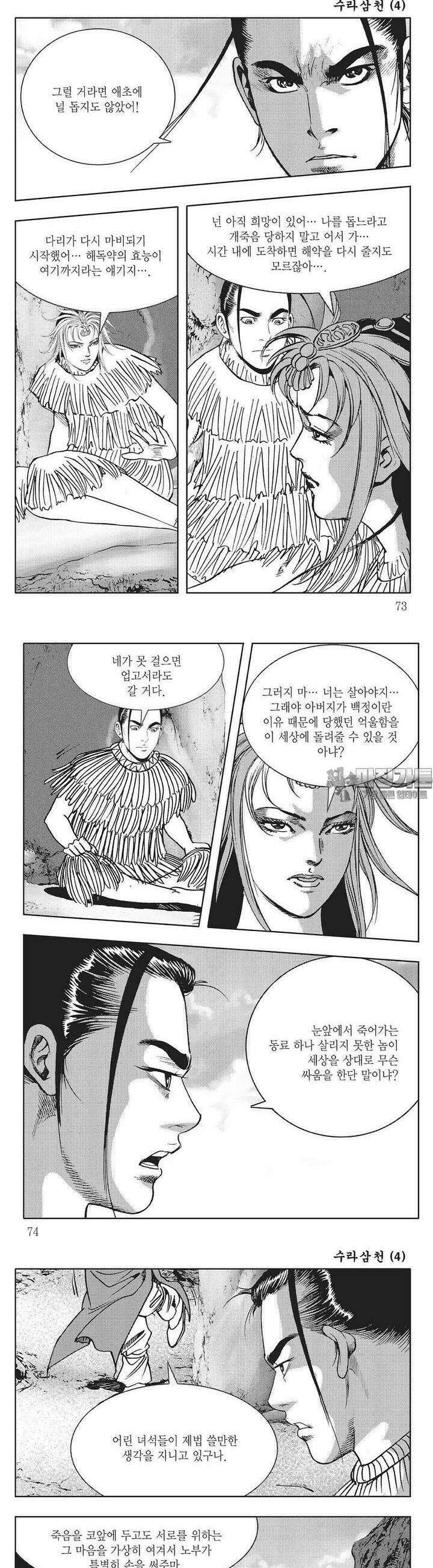 수라삼천 4권 27