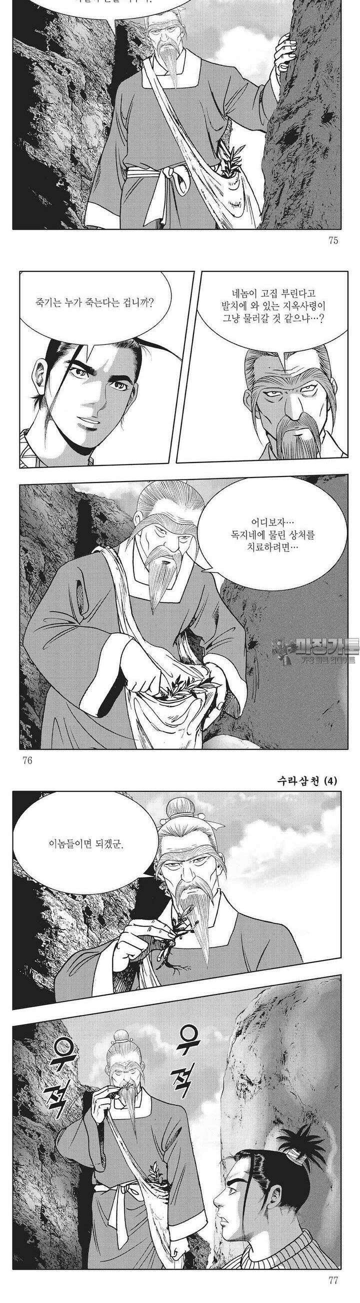 수라삼천 4권 28