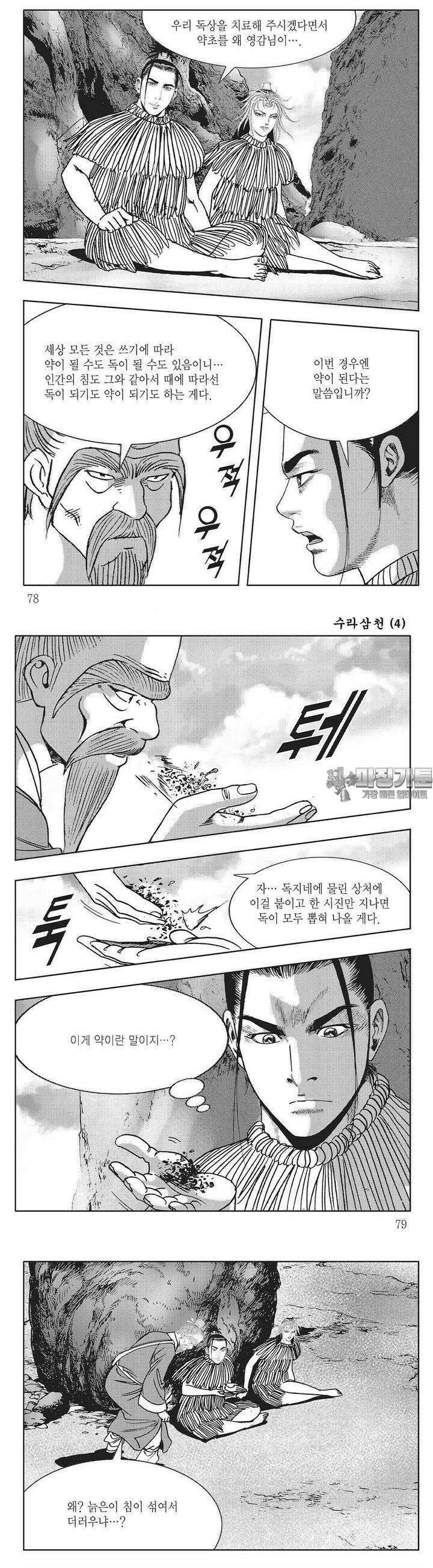 수라삼천 4권 29