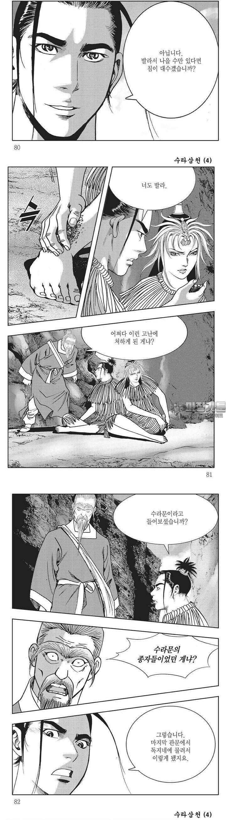 수라삼천 4권 30