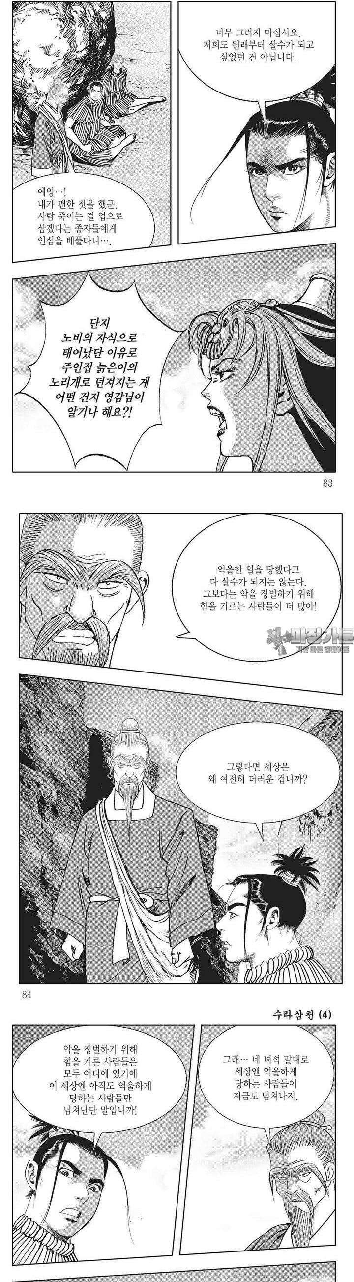 수라삼천 4권 31