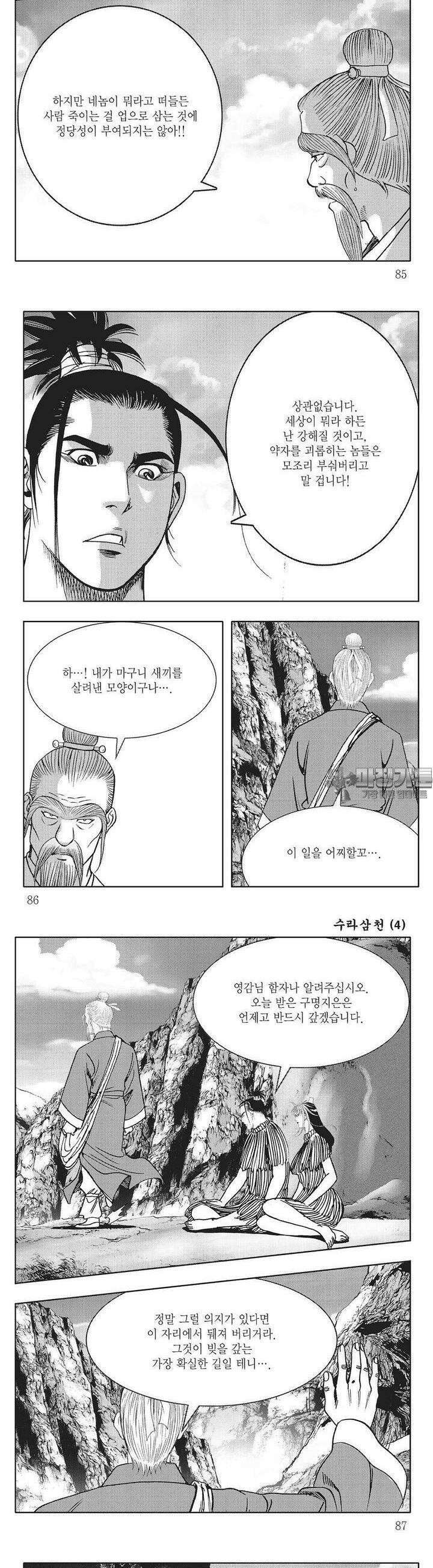 수라삼천 4권 32