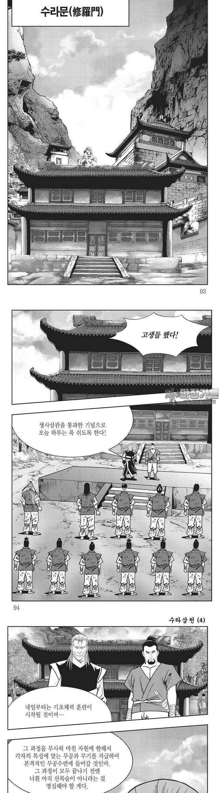 수라삼천 4권 35