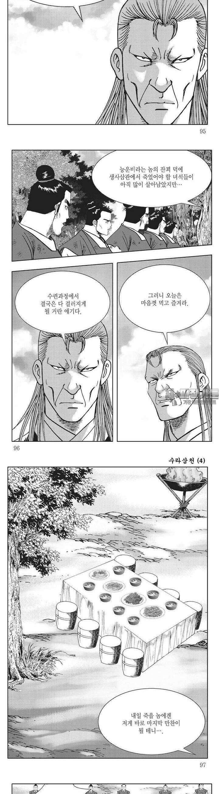 수라삼천 4권 36