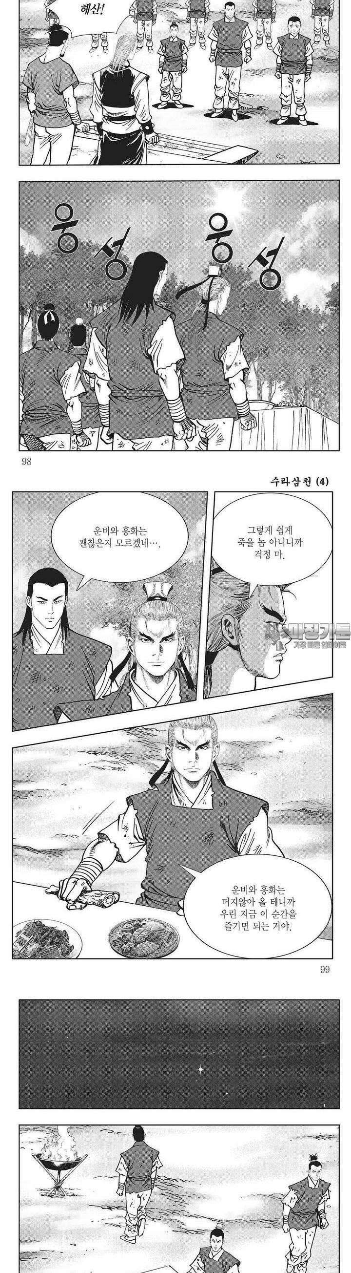 수라삼천 4권 37