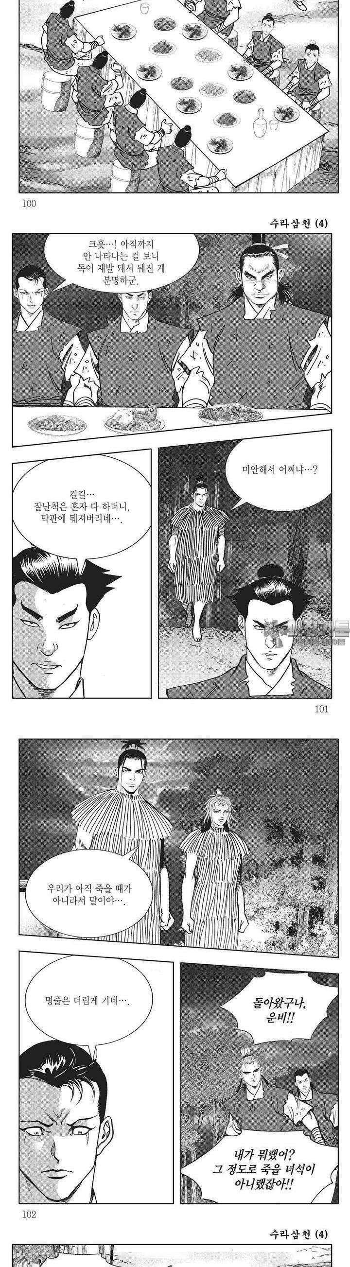 수라삼천 4권 38