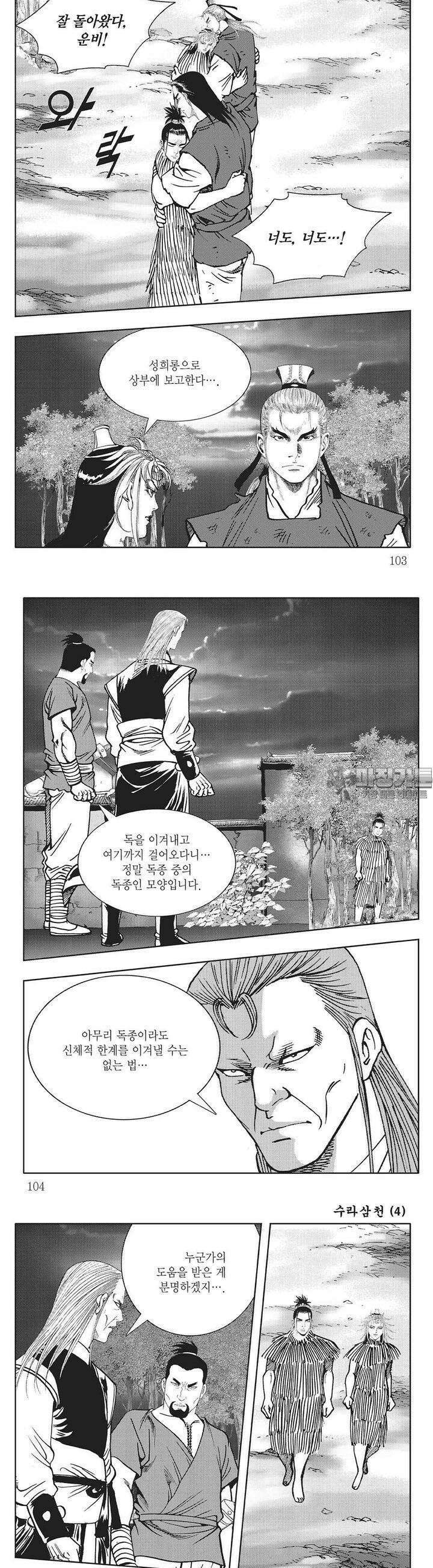 수라삼천 4권 39