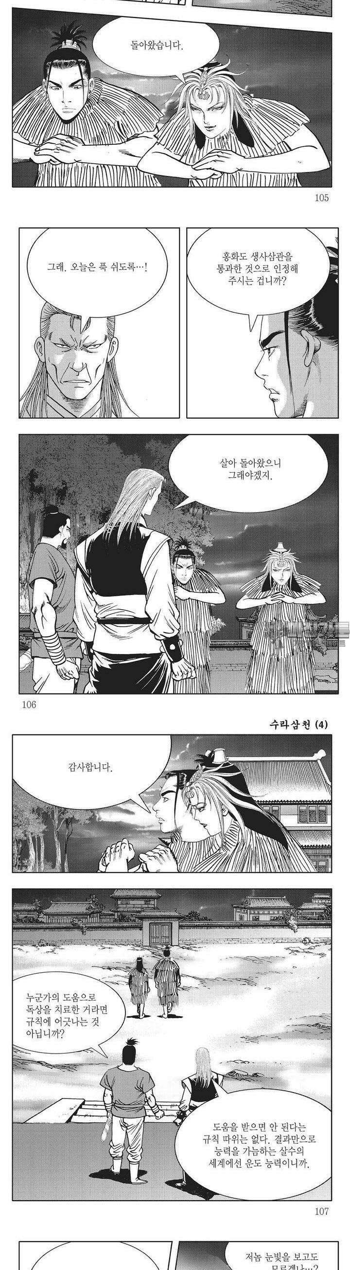 수라삼천 4권 40