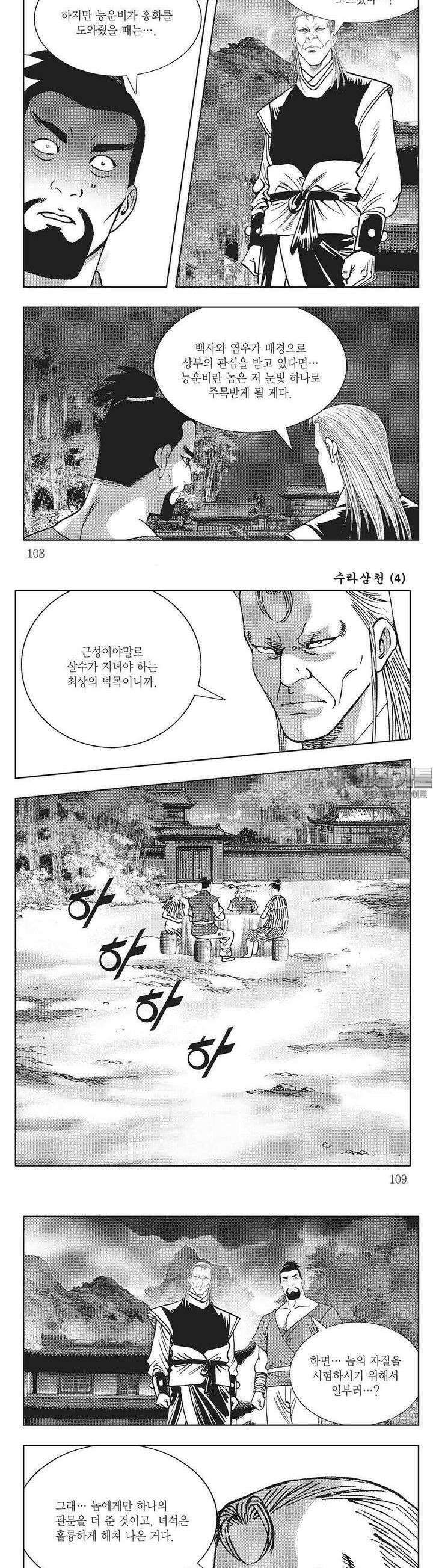 수라삼천 4권 41