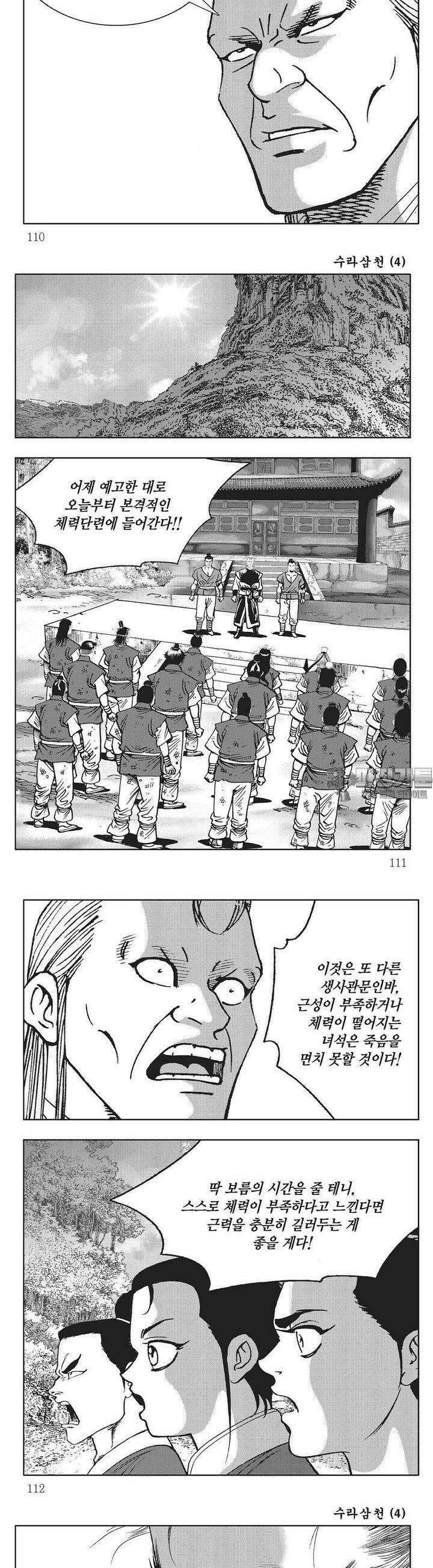 수라삼천 4권 42