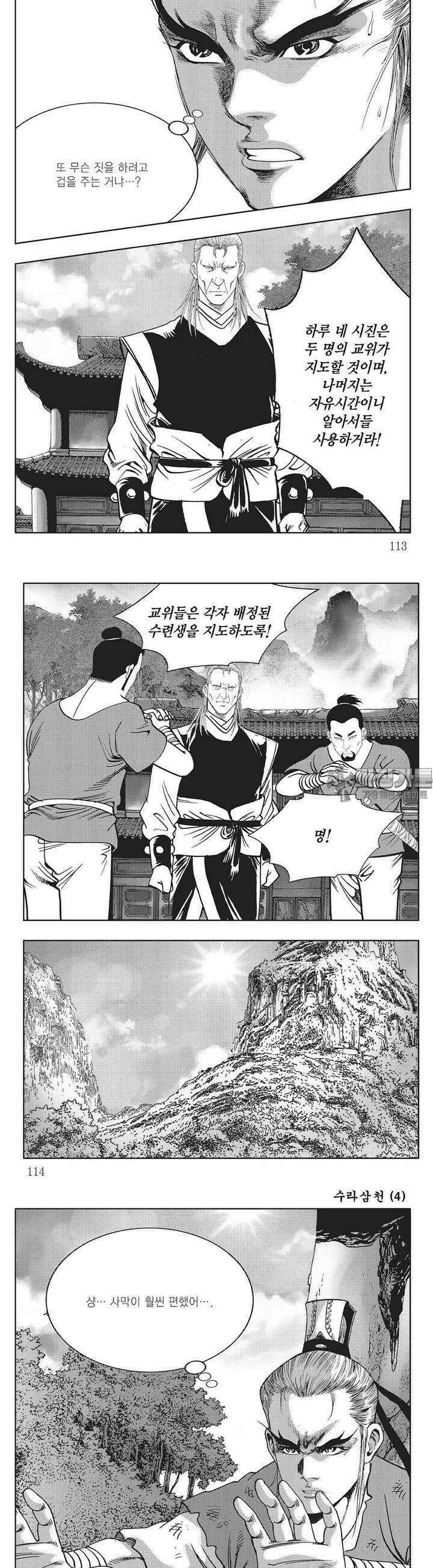 수라삼천 4권 43