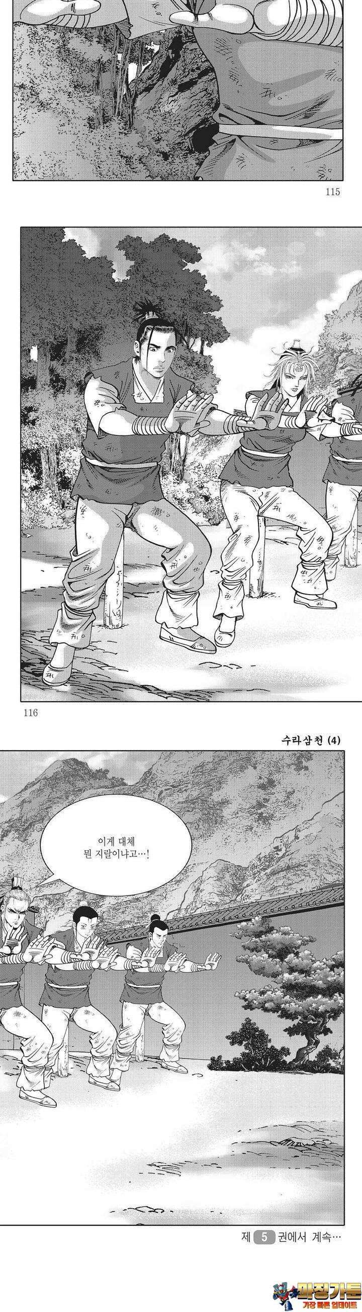 수라삼천 4권 44