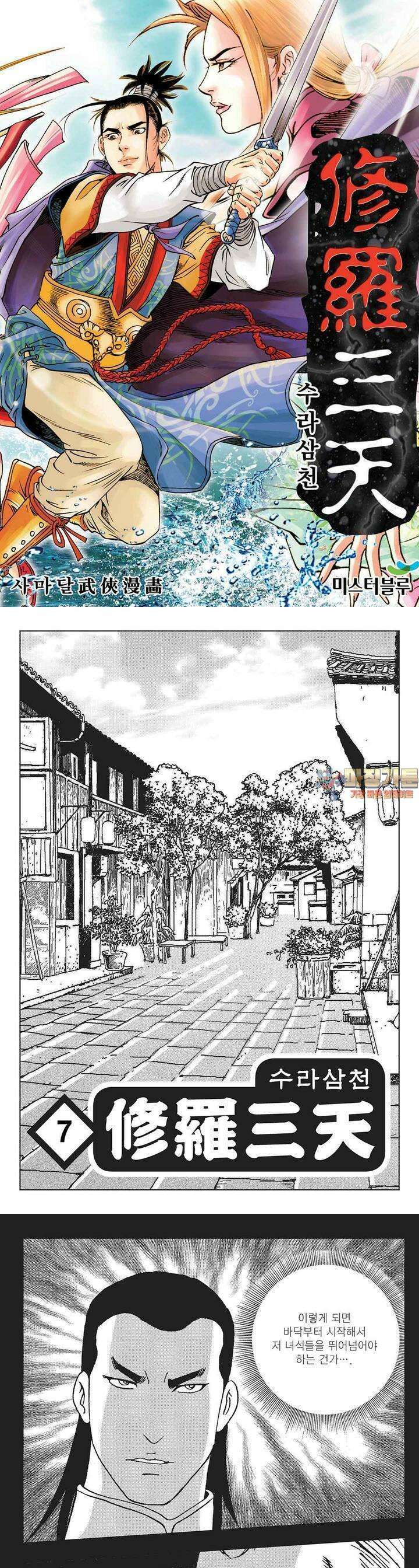 수라삼천 7권 1