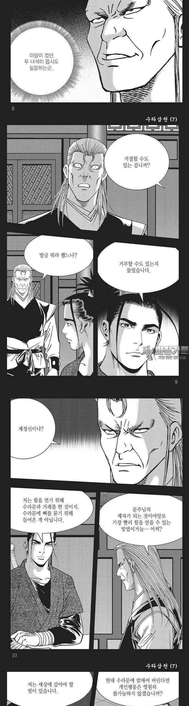 수라삼천 7권 2