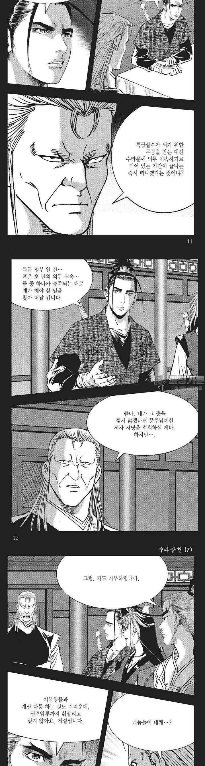 수라삼천 7권 3
