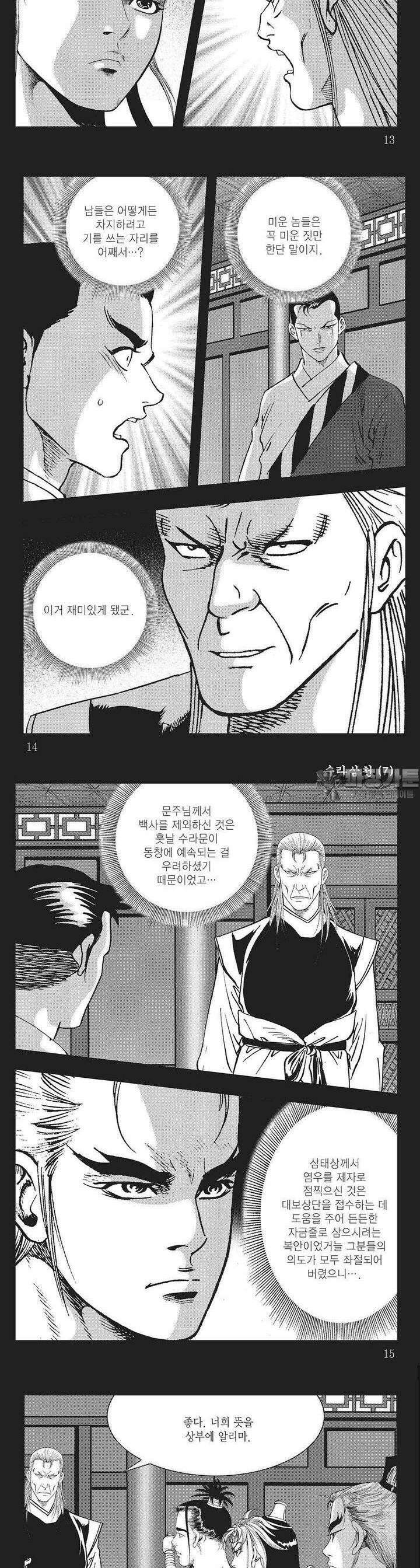 수라삼천 7권 4