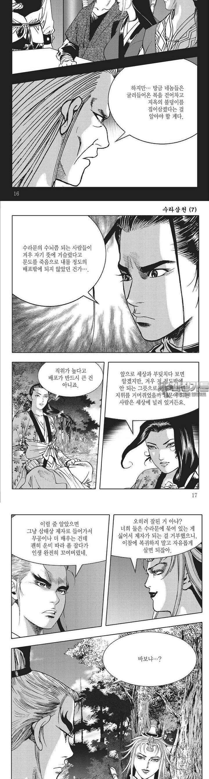 수라삼천 7권 5