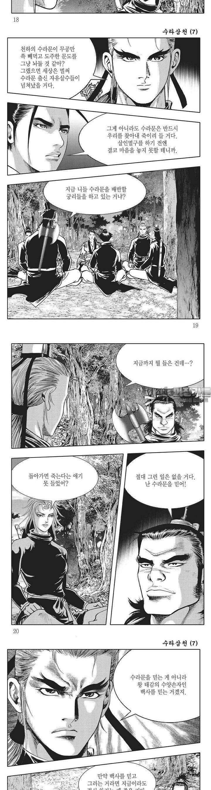 수라삼천 7권 6