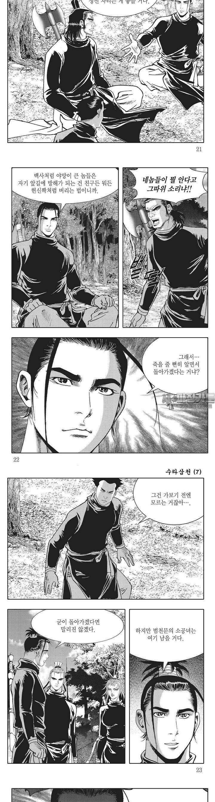 수라삼천 7권 7