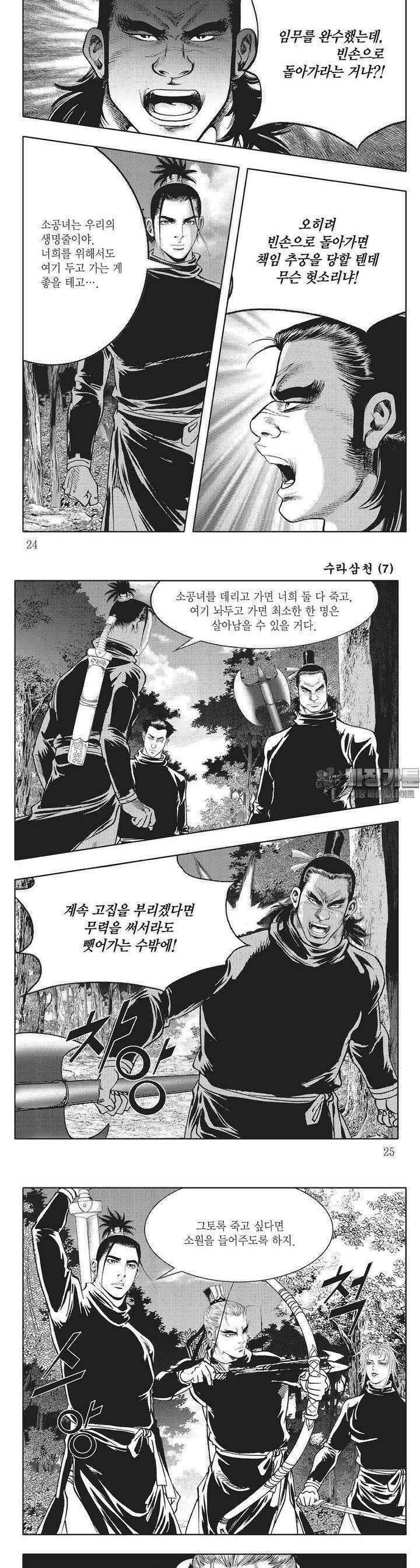 수라삼천 7권 8