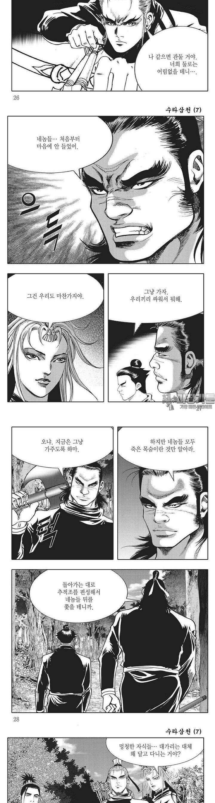 수라삼천 7권 9
