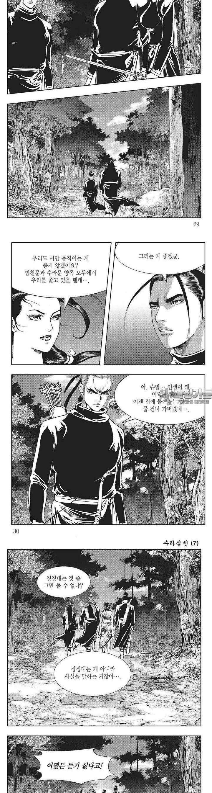 수라삼천 7권 10