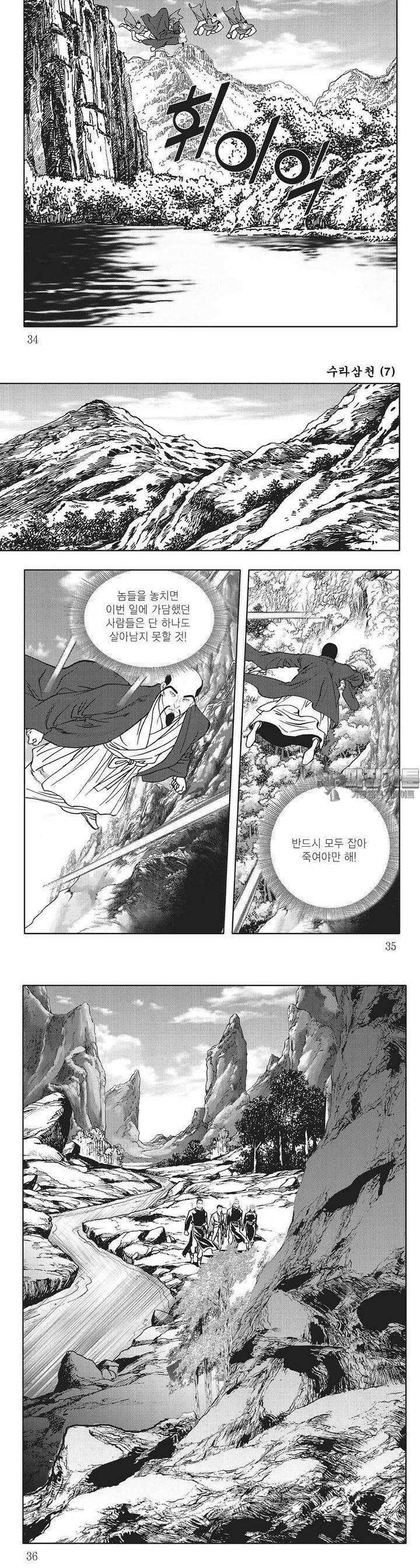 수라삼천 7권 12